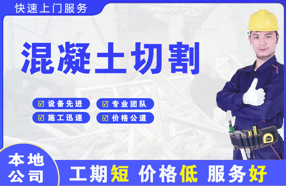 慈利混凝土切割