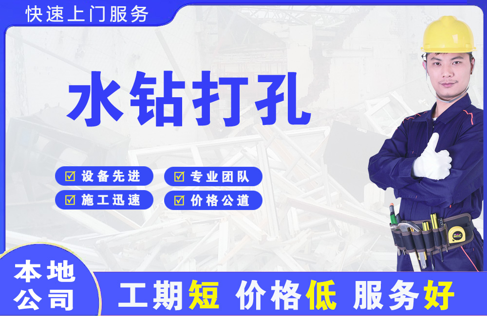 慈利水钻打孔