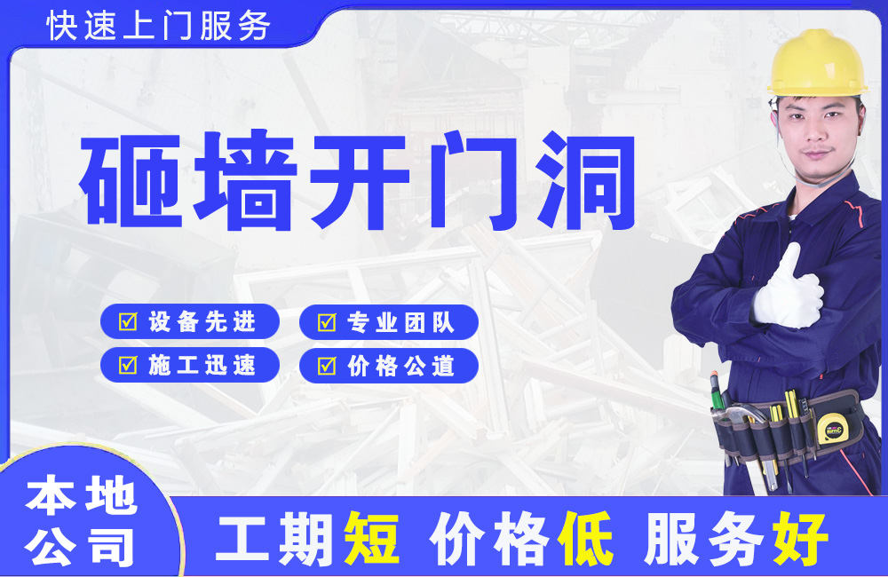 慈利砸墙开门洞