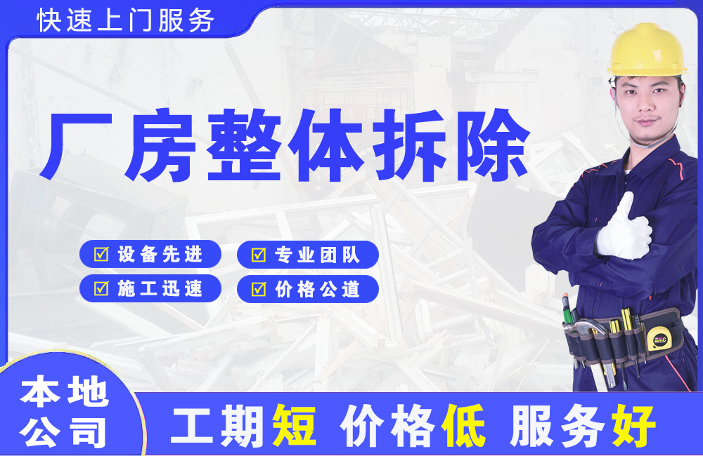 慈利厂房整体拆除